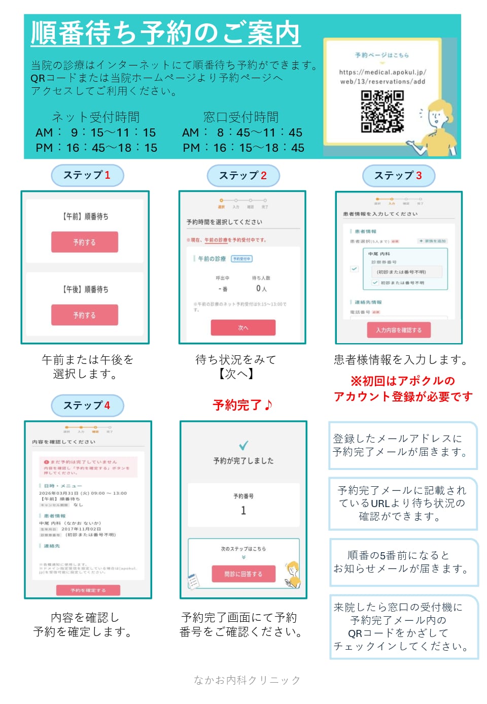 順番待ち予約チラシ